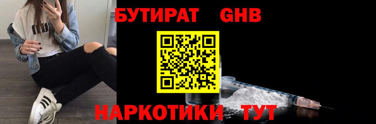 БУТИРАТ  Вход с VPN  Луховицы  БУТИРАТ GHB 