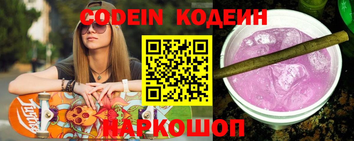 Кодеиновый сироп Lean Purple Drank Луховицы