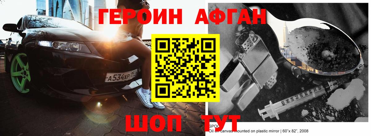 ГЕРОИН белый Луховицы